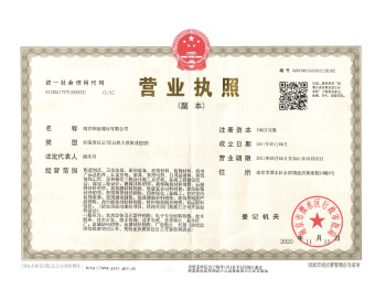 公司營業(yè)執(zhí)照